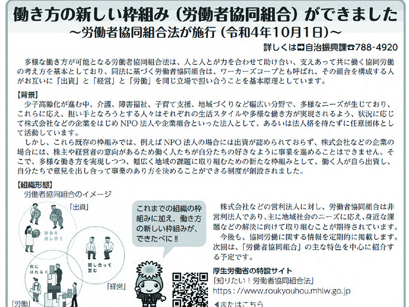 桶川市（埼玉）　「広報おけがわ」で 労働者協同組合を連載　